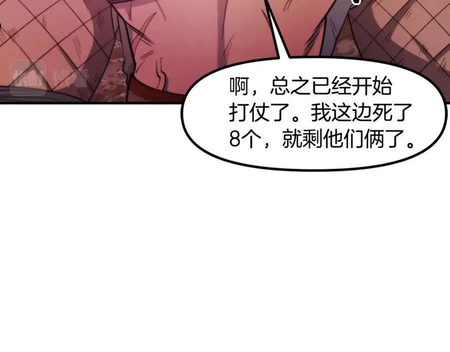 ARK：游戏新世界漫画,第78话 民兵队111图