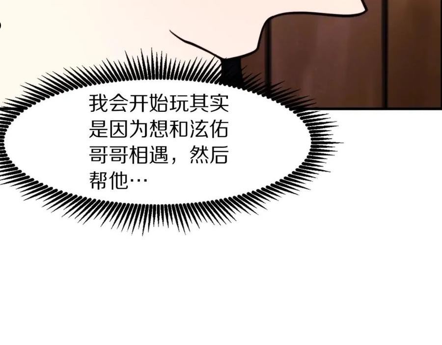 ARK：游戏新世界漫画,第78话 民兵队52图