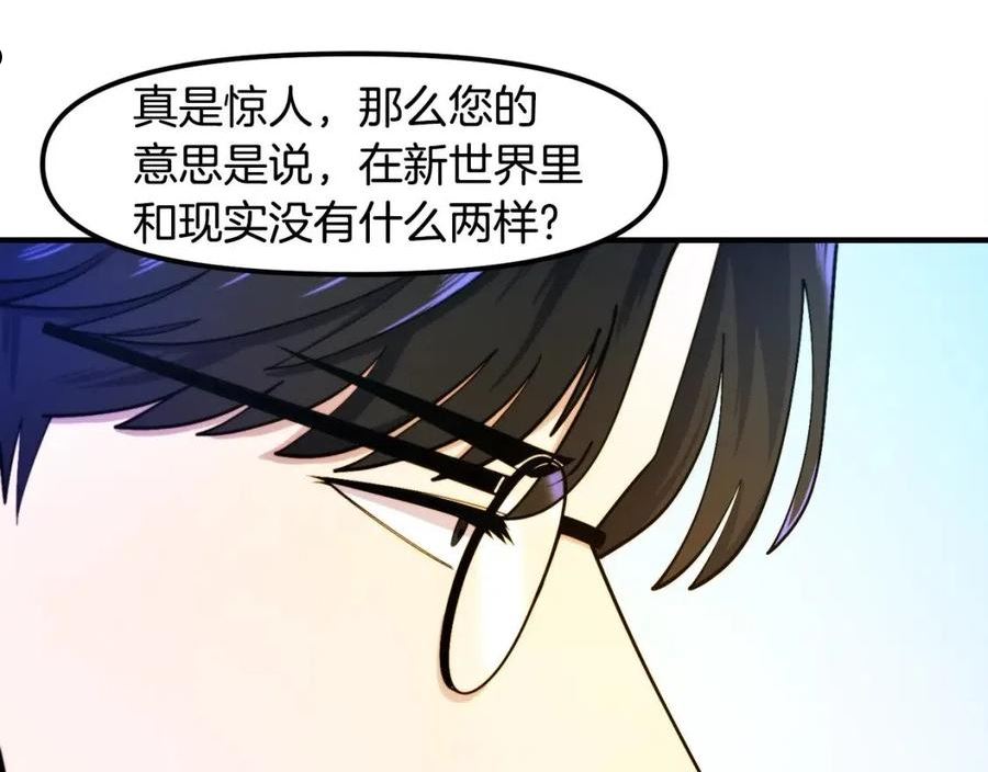 ARK：游戏新世界漫画,第79话 目标是第一名132图