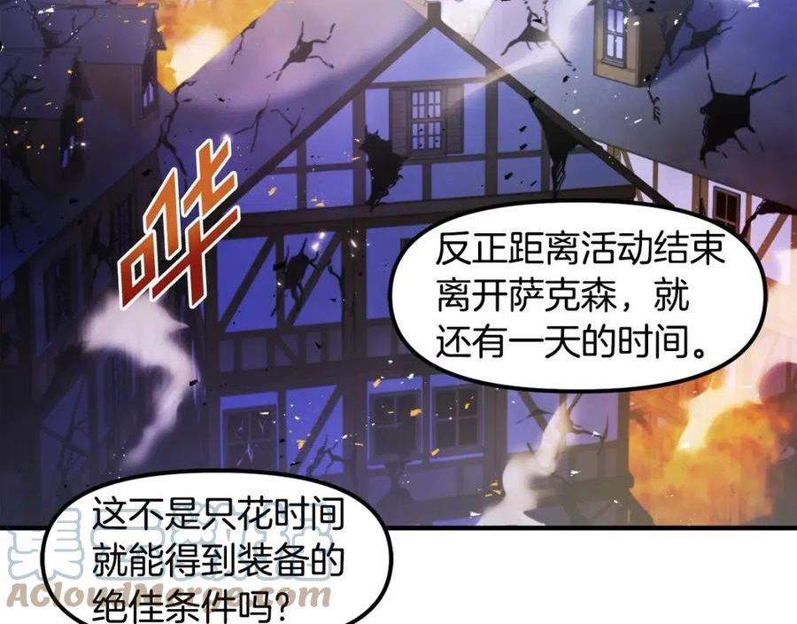 ARK：游戏新世界漫画,第81话 圣刺客101图