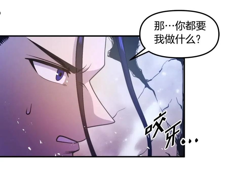 ARK：游戏新世界漫画,第81话 圣刺客103图