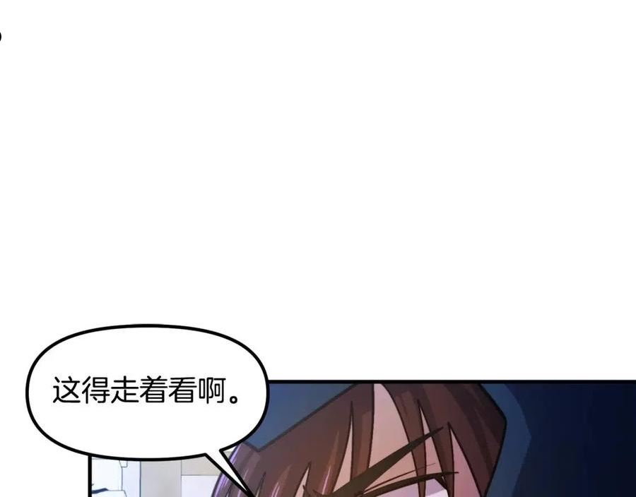 ARK：游戏新世界漫画,第81话 圣刺客104图