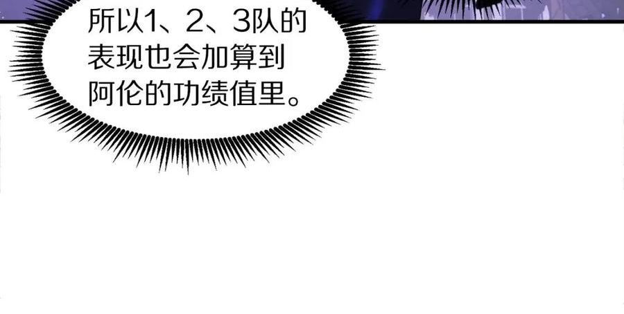 ARK：游戏新世界漫画,第81话 圣刺客146图