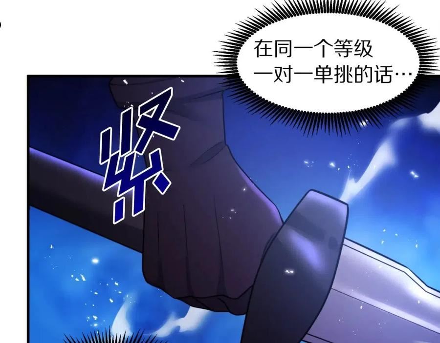 ARK：游戏新世界漫画,第81话 圣刺客154图