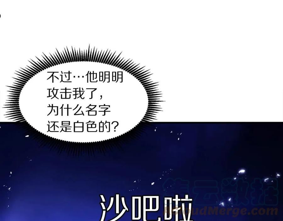 ARK：游戏新世界漫画,第81话 圣刺客57图