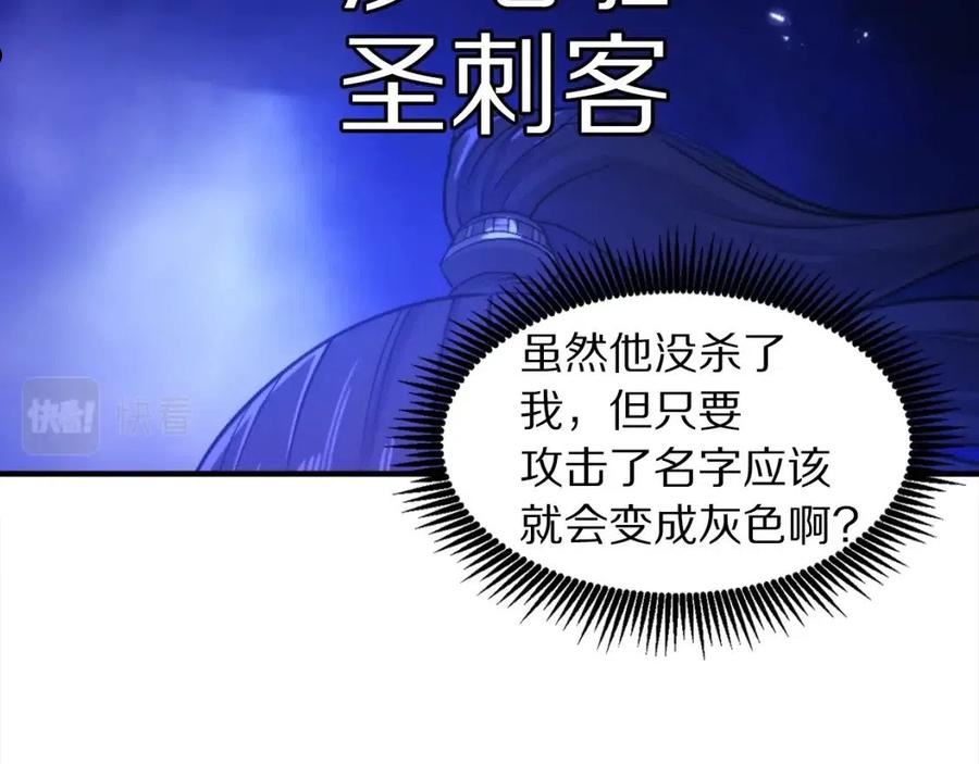 ARK：游戏新世界漫画,第81话 圣刺客58图