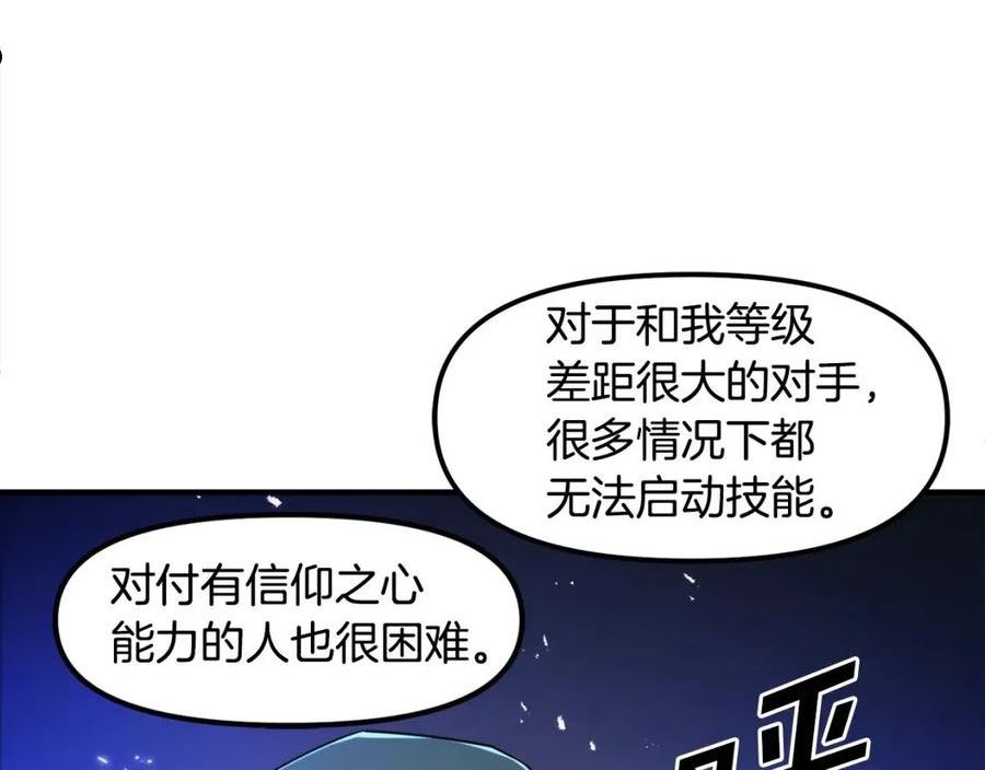 ARK：游戏新世界漫画,第81话 圣刺客86图