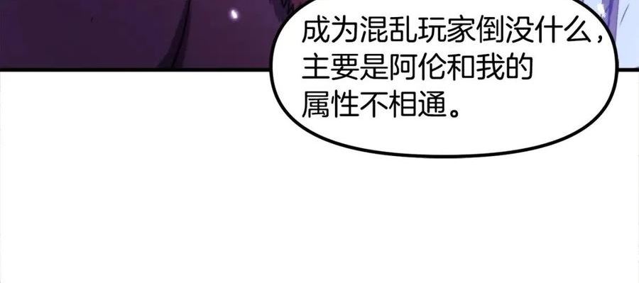 ARK：游戏新世界漫画,第81话 圣刺客88图