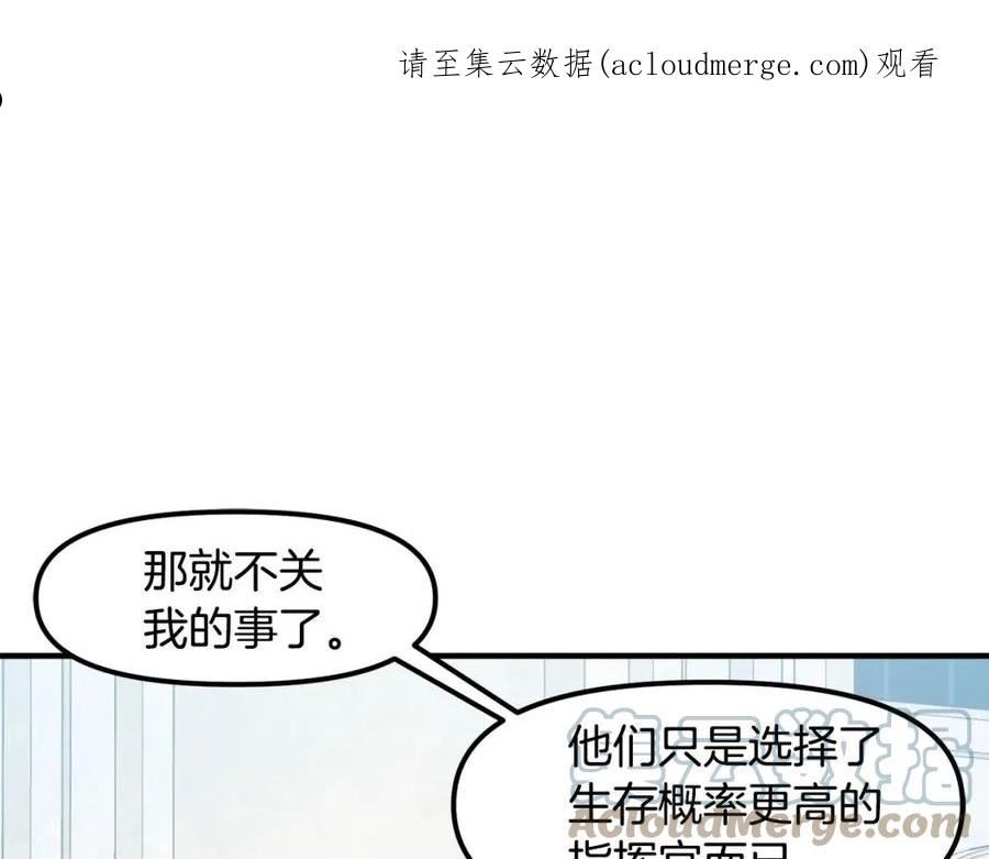 ark游戏手游漫画,第84话 作战计划1图