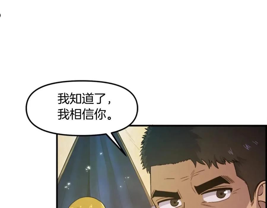 ark游戏手游漫画,第84话 作战计划107图