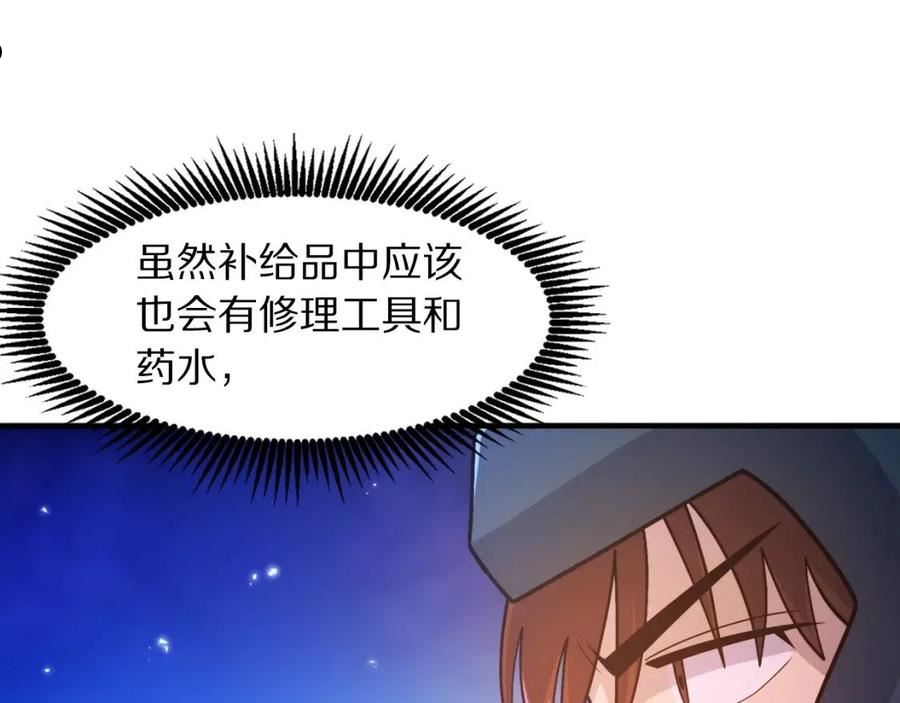 ark游戏手游漫画,第84话 作战计划127图