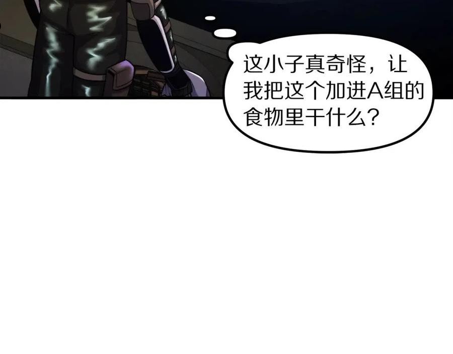 ark游戏手游漫画,第84话 作战计划135图