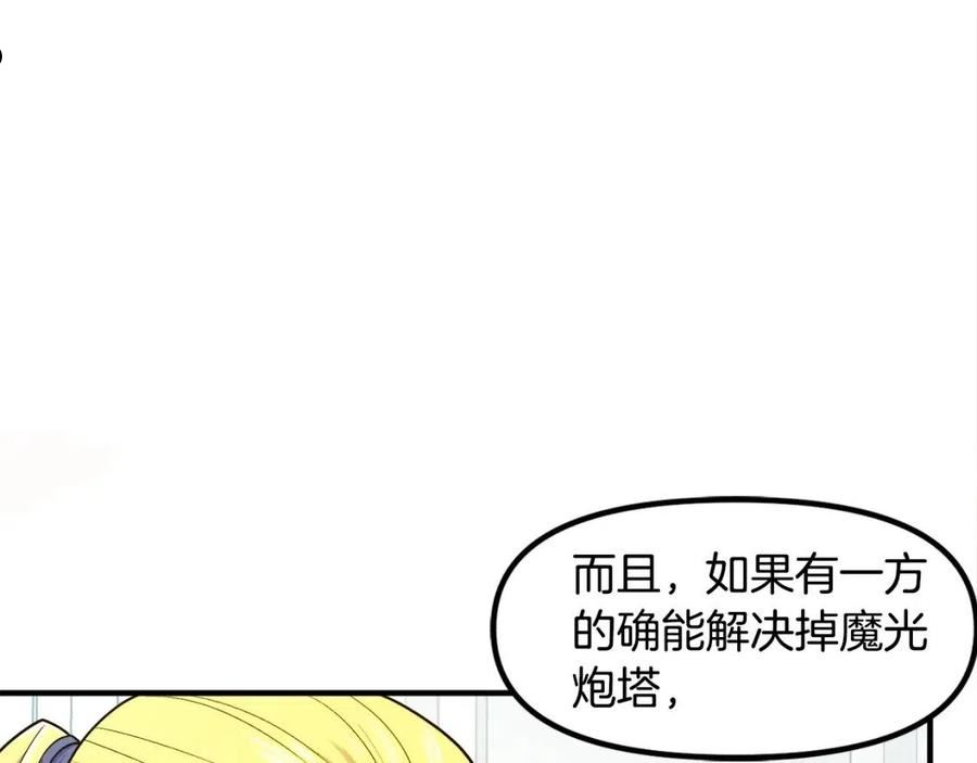 ark游戏手游漫画,第84话 作战计划4图