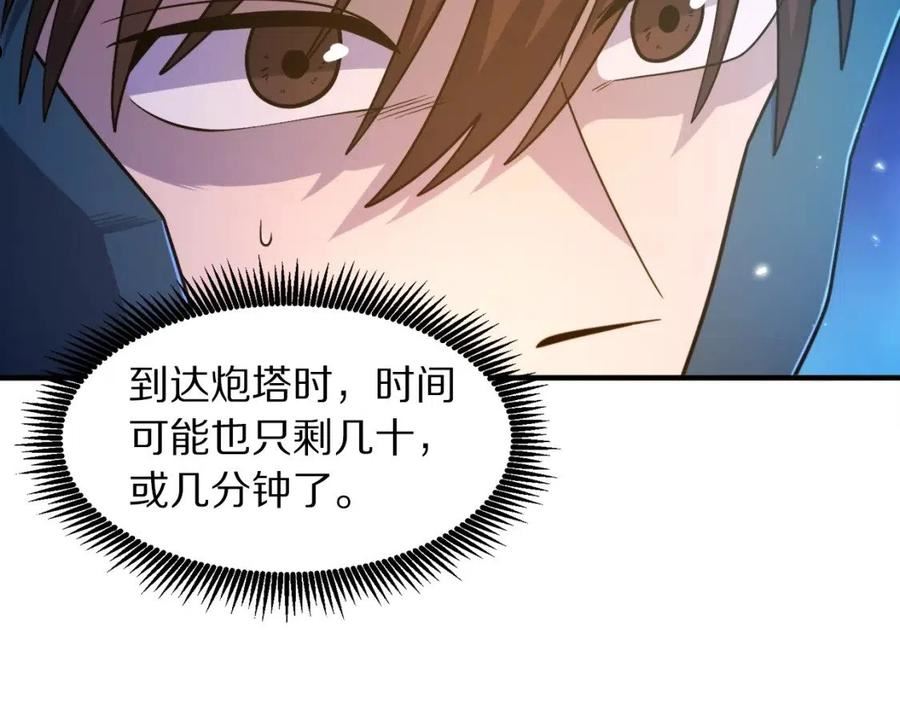 ark游戏手游漫画,第84话 作战计划88图