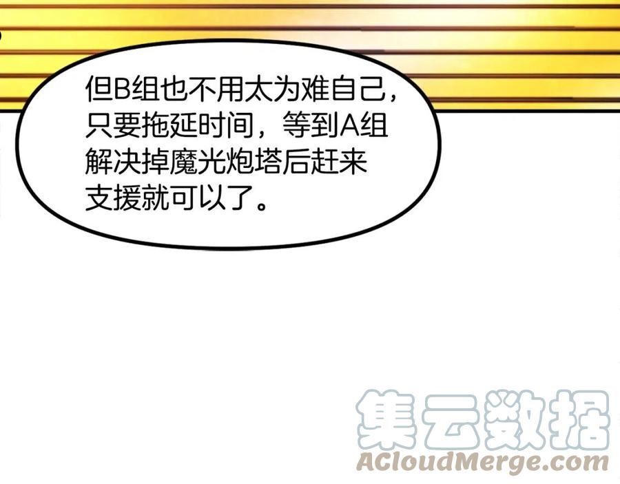 ark游戏手游漫画,第84话 作战计划9图