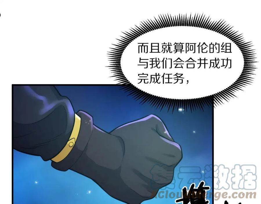 ark游戏手游漫画,第84话 作战计划93图