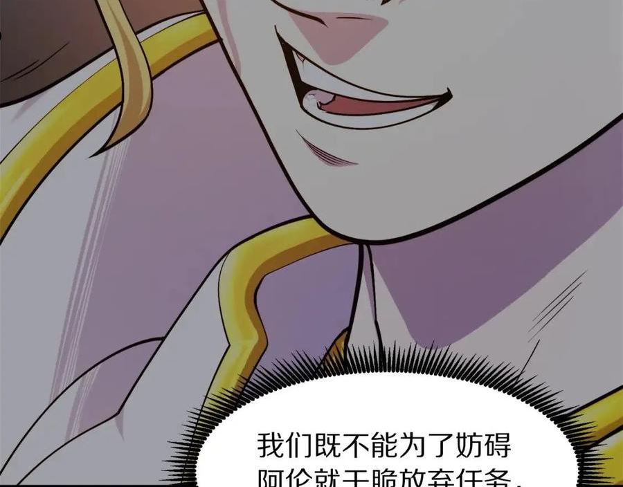 ark游戏手游漫画,第84话 作战计划96图