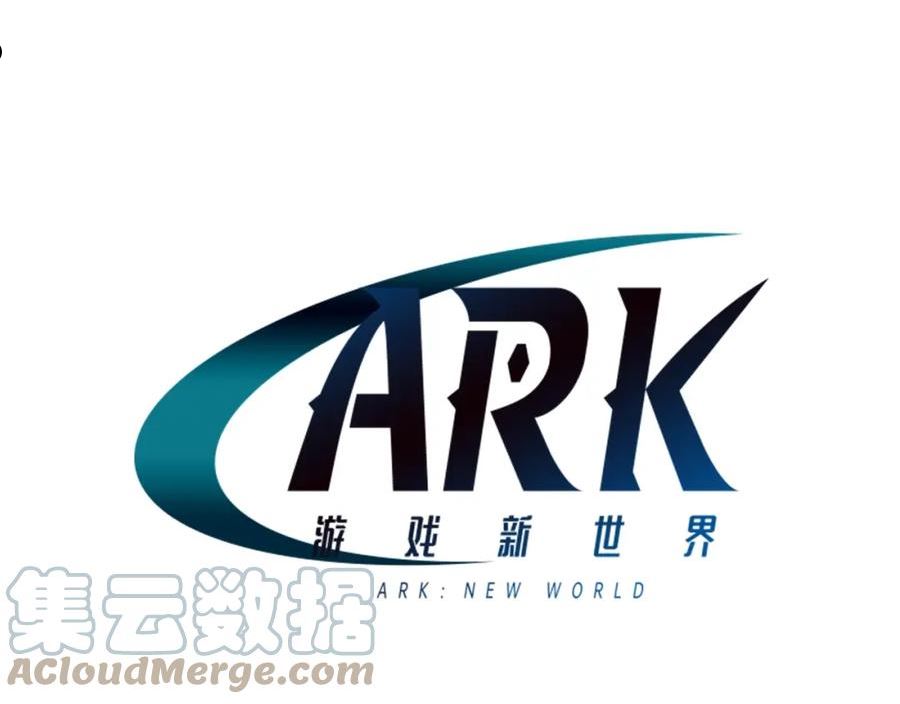 ARK：游戏新世界漫画,第85话 到达57图