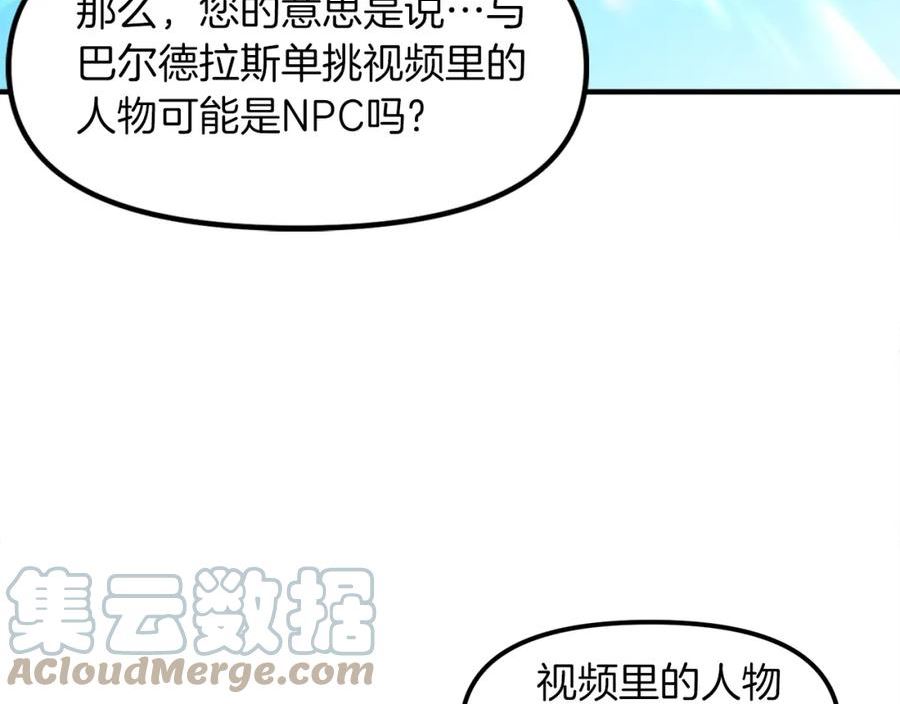 ARK：游戏新世界漫画,第101话 漏洞玩家65图