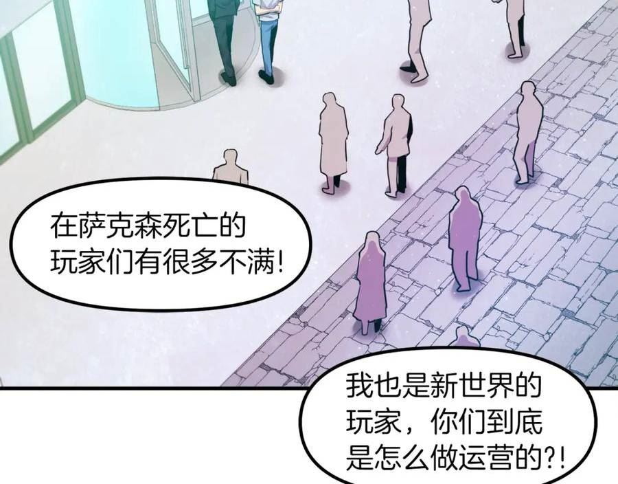 ARK：游戏新世界漫画,第101话 漏洞玩家71图