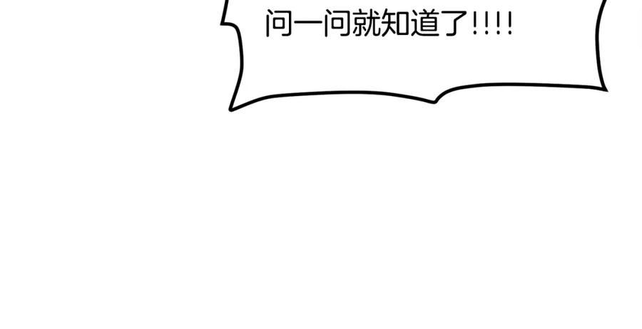 ARK：游戏新世界漫画,第102话 怎么回事啊116图