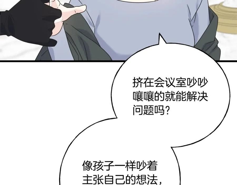 乌鸦喜欢亮晶晶的东西漫画,第64话 信任危机110图