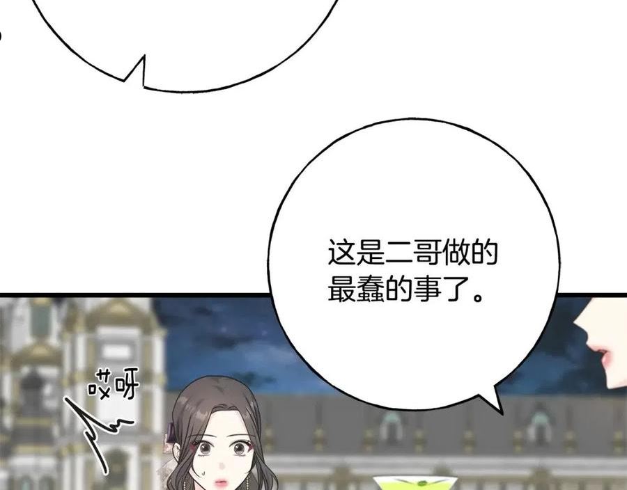 乌鸦喜欢亮晶晶的东西漫画,第64话 信任危机123图