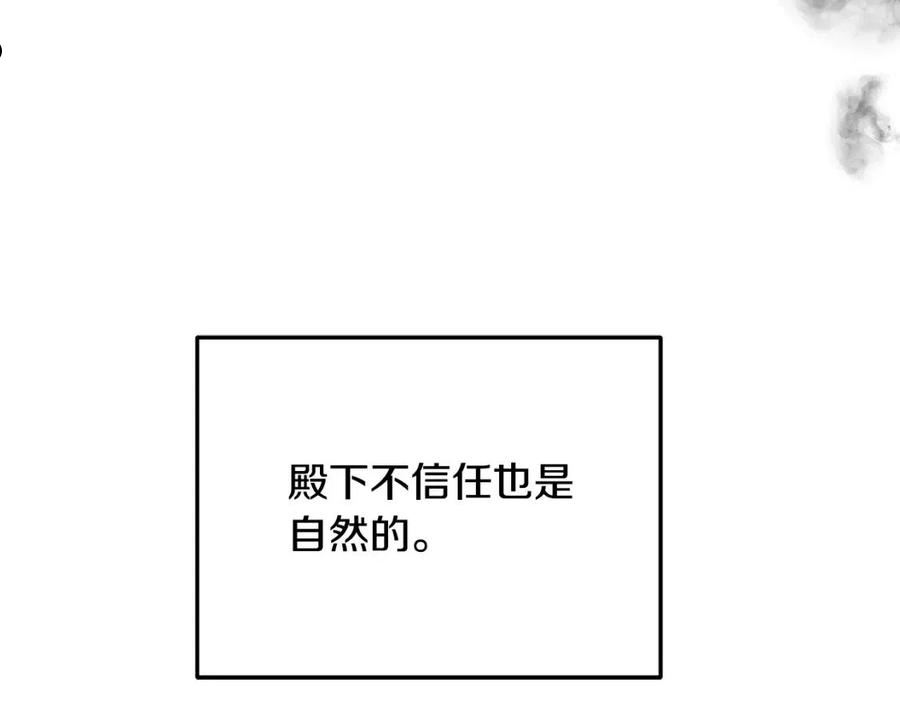 乌鸦喜欢亮晶晶的东西漫画,第64话 信任危机74图