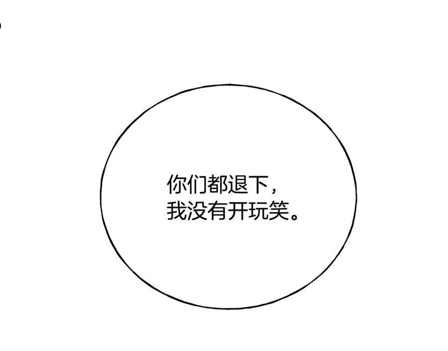 乌鸦喜欢亮晶晶的东西漫画,第67话 平定叛乱102图