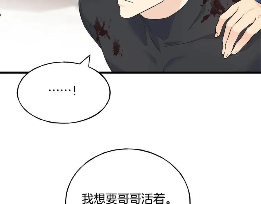 乌鸦喜欢亮晶晶的东西漫画,第67话 平定叛乱123图