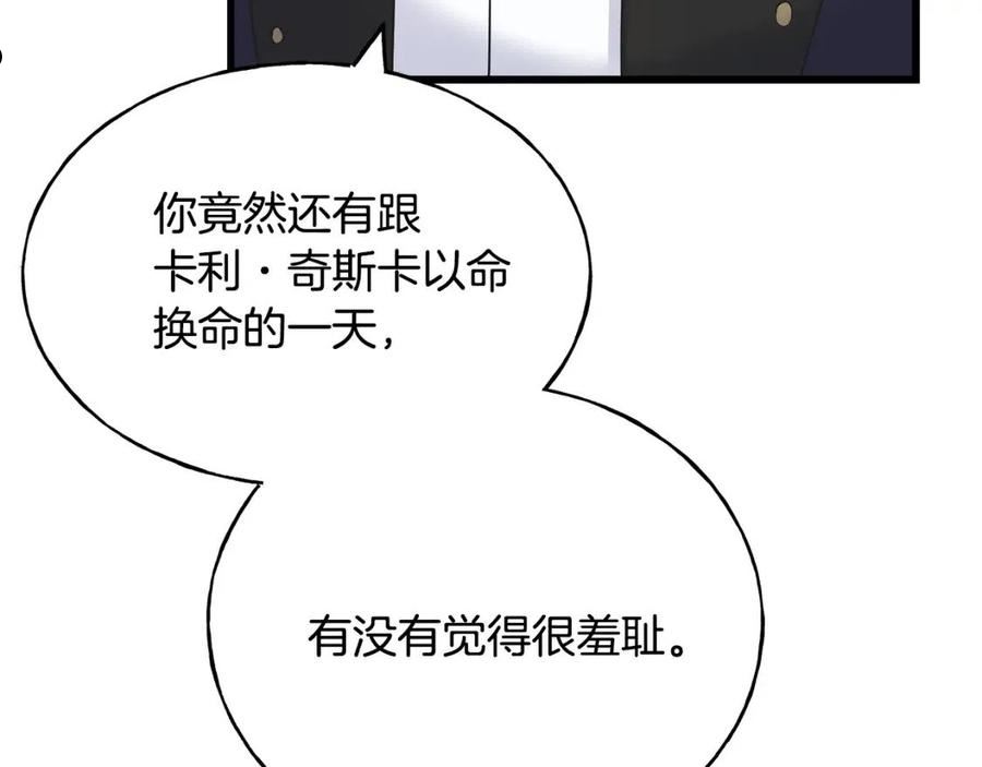 乌鸦喜欢亮晶晶的东西漫画,第67话 平定叛乱136图