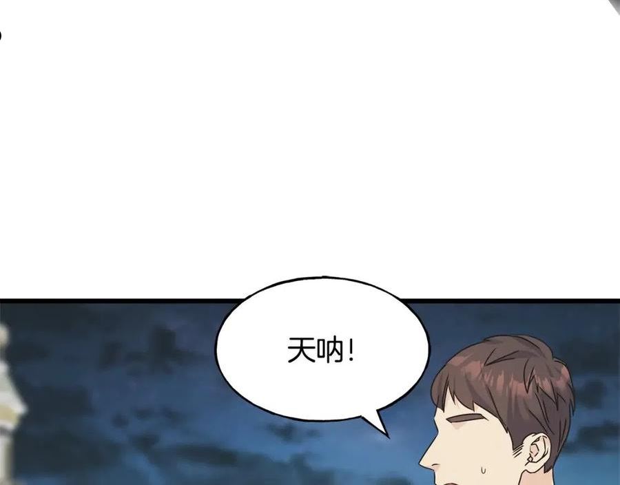 乌鸦喜欢亮晶晶的东西漫画,第67话 平定叛乱8图