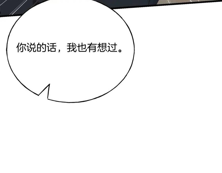 乌鸦喜欢亮晶晶的东西漫画,第68话 伯爵开窍了76图