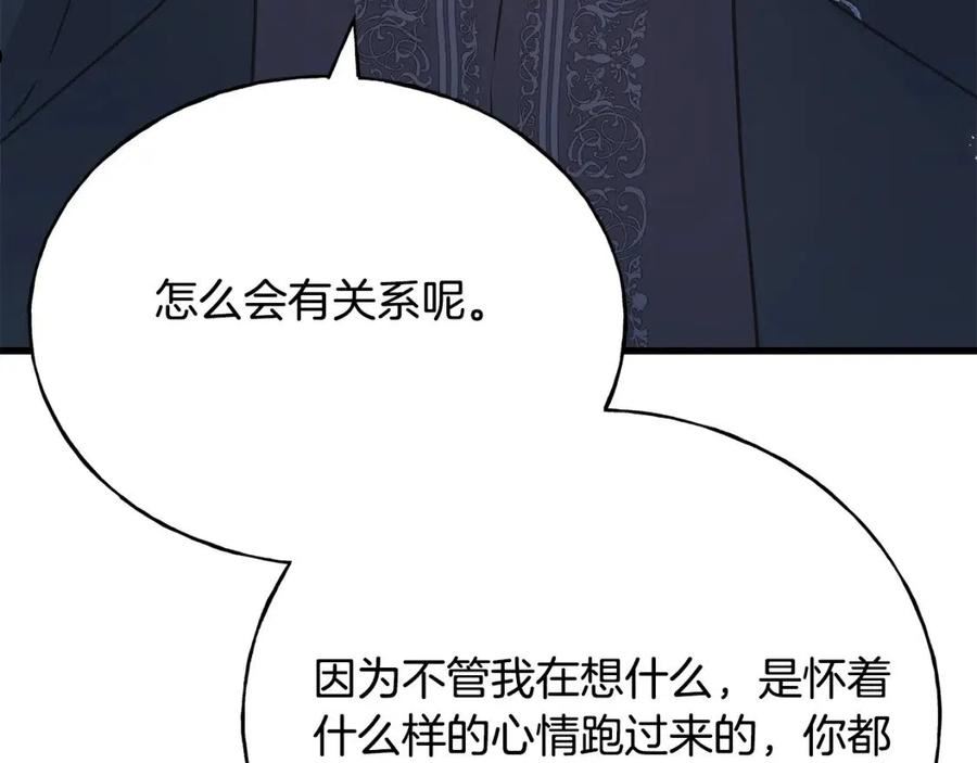 乌鸦喜欢亮晶晶的东西漫画,第70话 粘人精103图