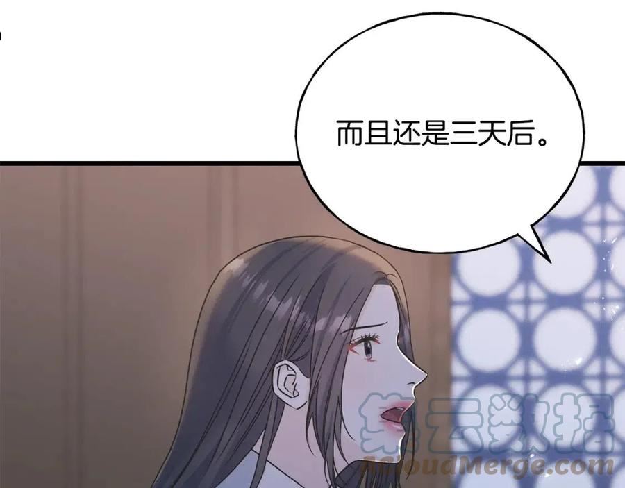 乌鸦喜欢亮晶晶的东西漫画,第70话 粘人精109图