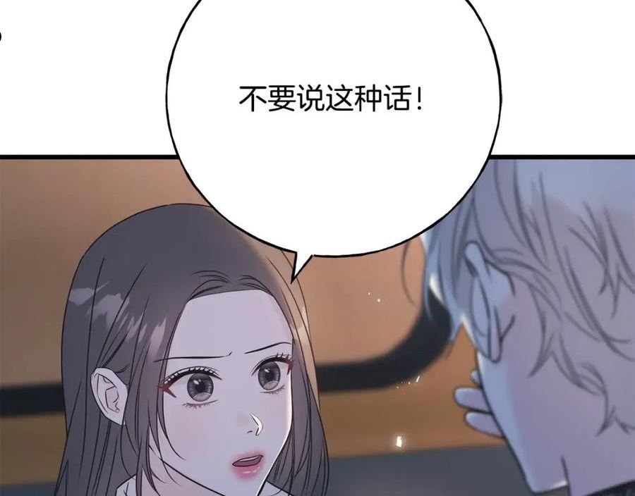 乌鸦喜欢亮晶晶的东西漫画,第70话 粘人精115图