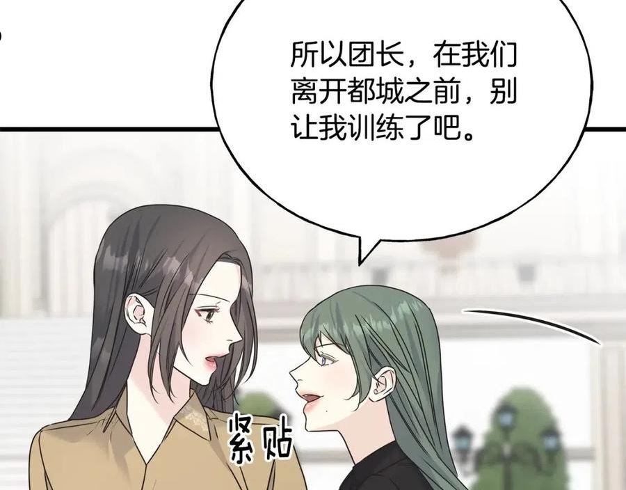 乌鸦喜欢亮晶晶的东西漫画,第70话 粘人精14图