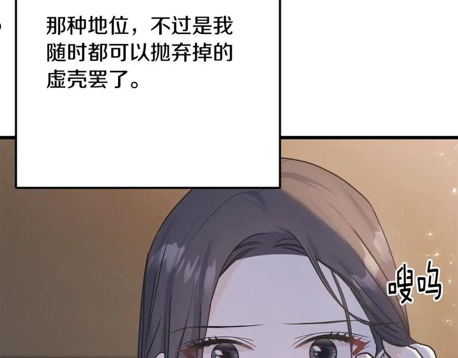 乌鸦喜欢亮晶晶的东西漫画,第70话 粘人精162图