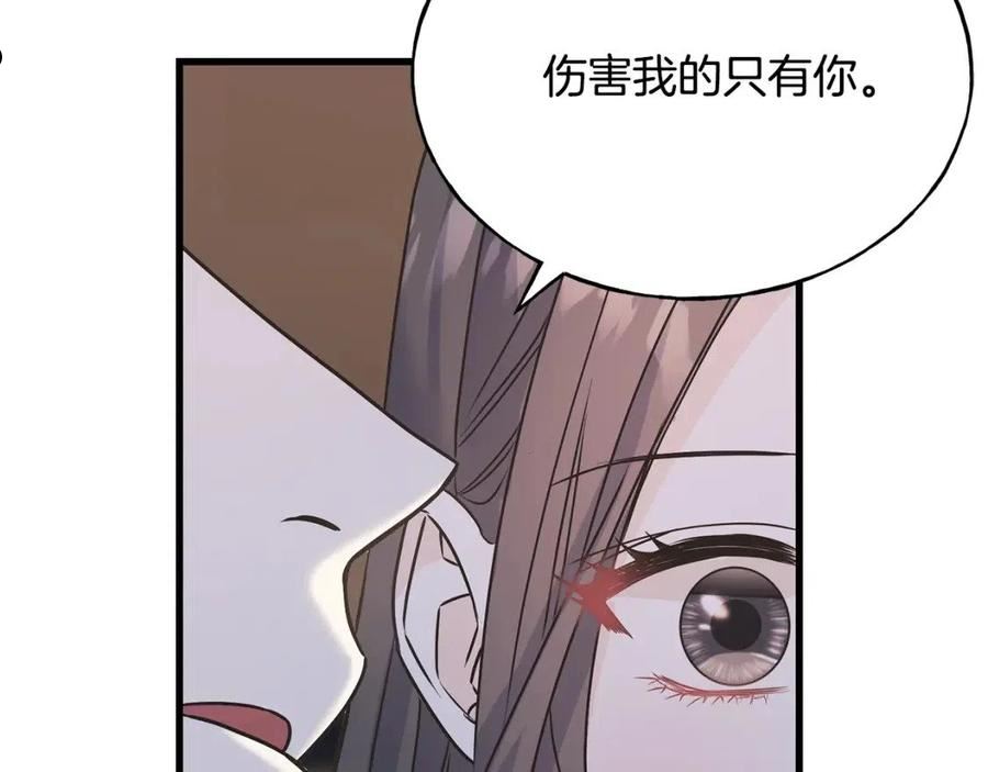 乌鸦喜欢亮晶晶的东西漫画,第70话 粘人精167图