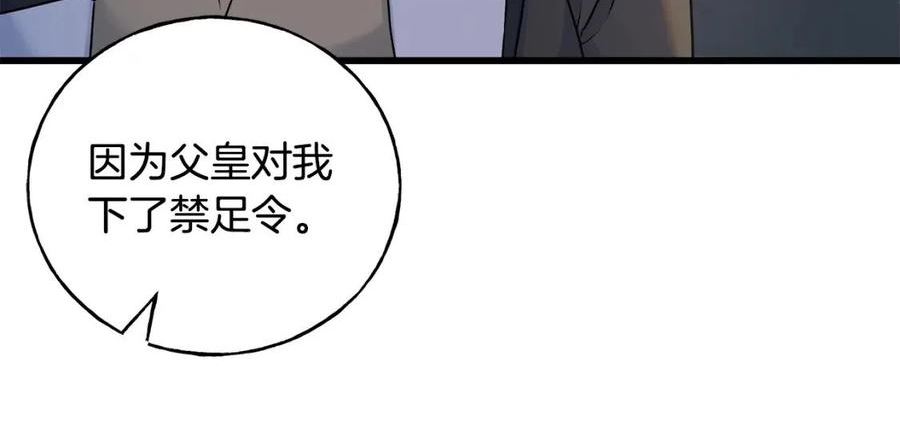 乌鸦喜欢亮晶晶的东西漫画,第70话 粘人精74图