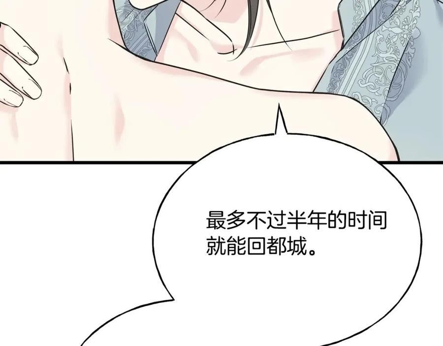 乌鸦喜欢亮晶晶的东西漫画,第73话 决意出征68图