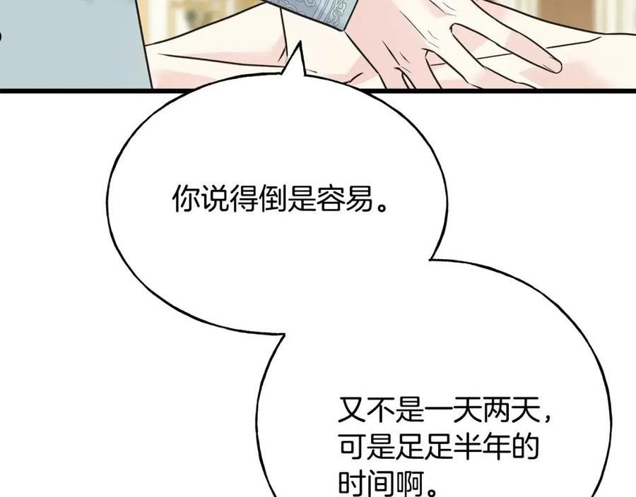 乌鸦喜欢亮晶晶的东西漫画,第73话 决意出征71图