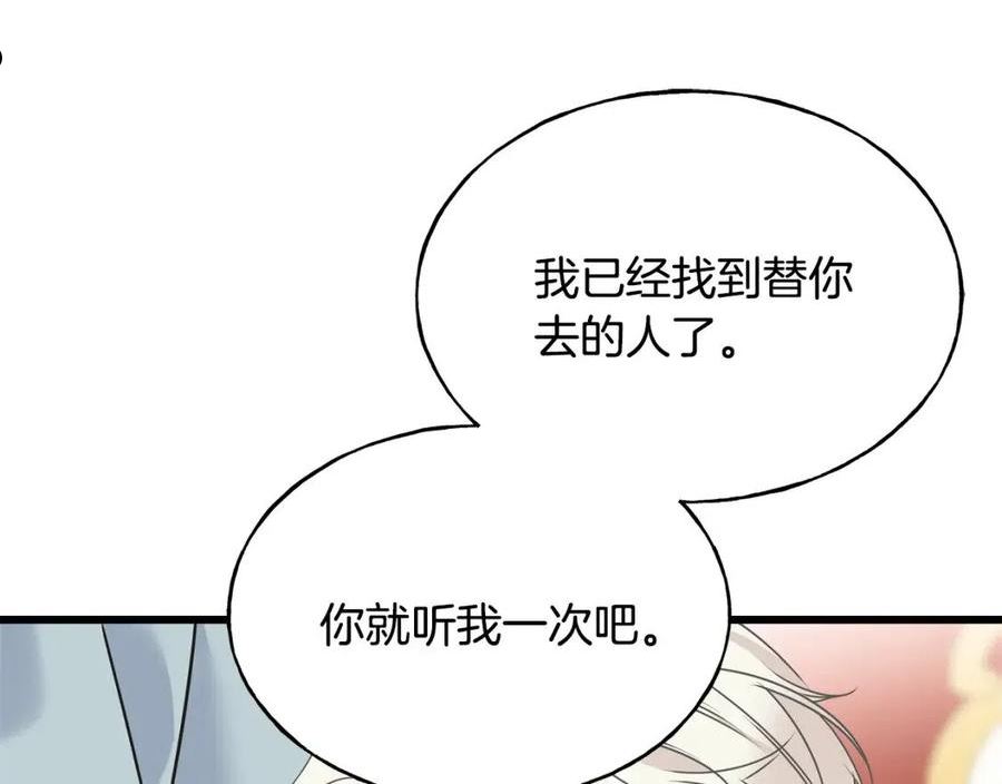 乌鸦喜欢亮晶晶的东西漫画,第73话 决意出征75图