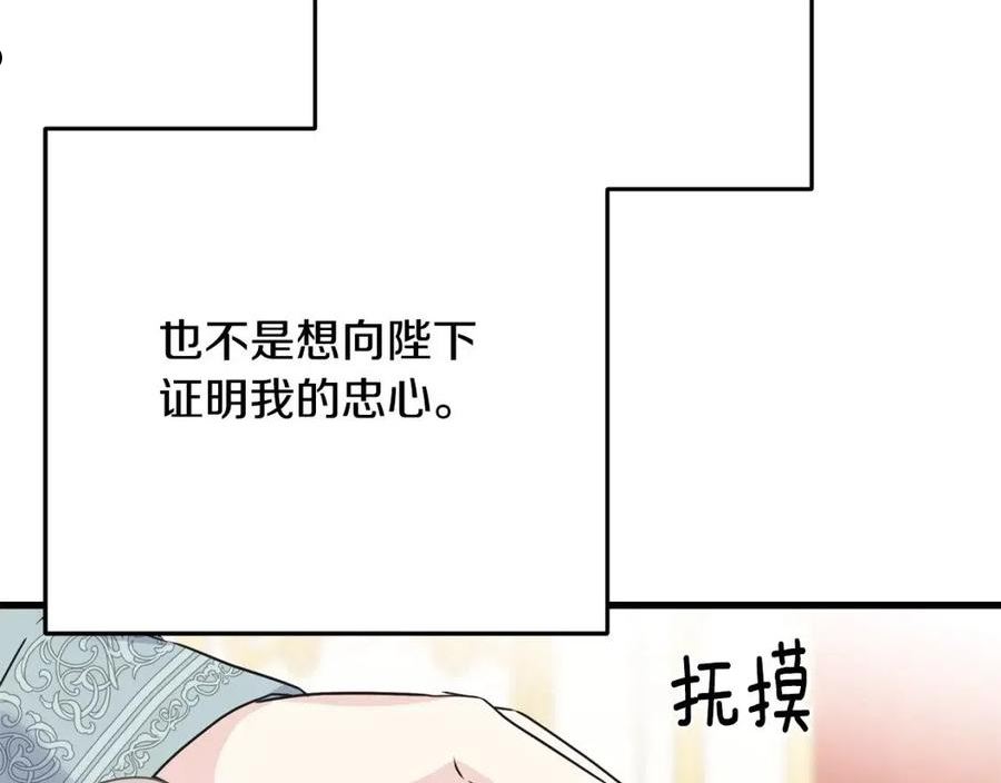 乌鸦喜欢亮晶晶的东西漫画,第73话 决意出征91图