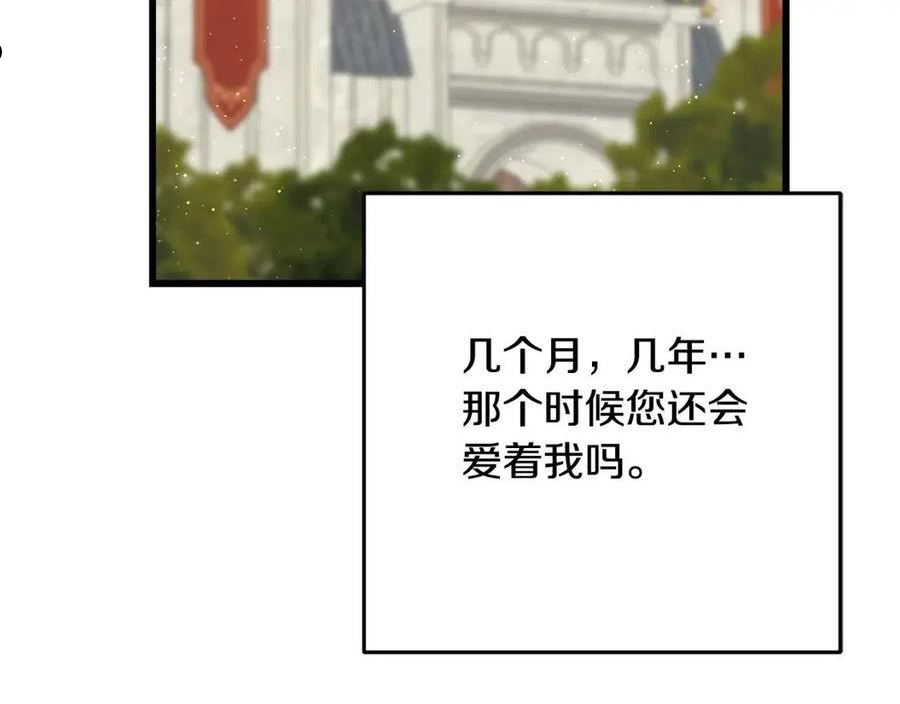 乌鸦喜欢亮晶晶的东西漫画,第74话 出征164图