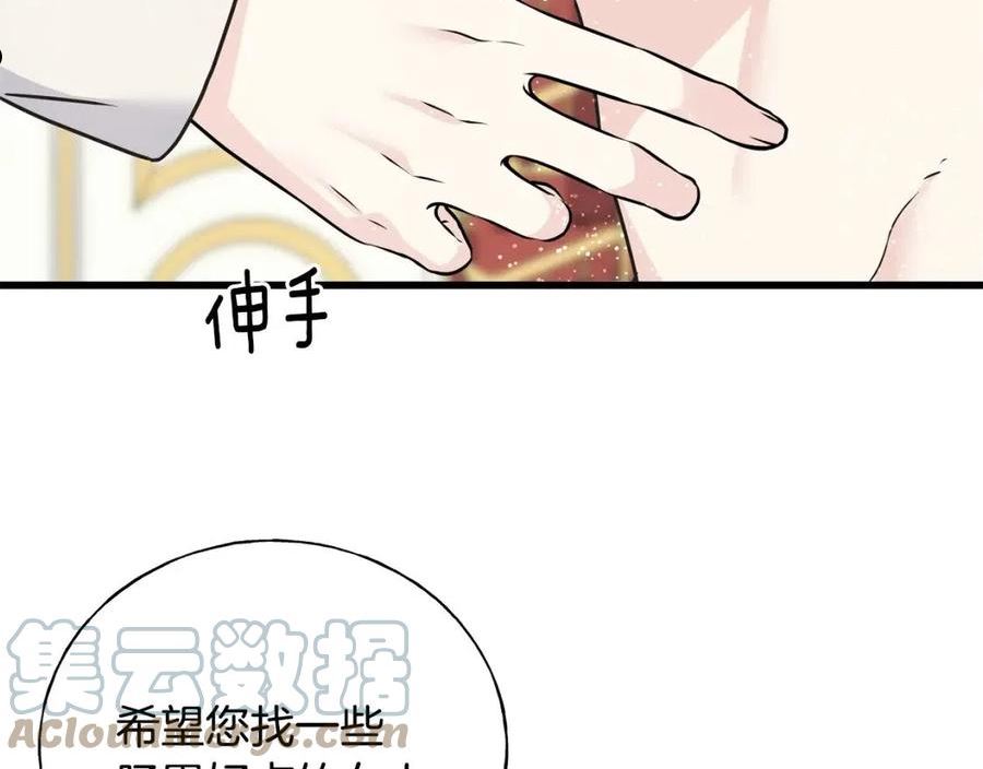 乌鸦喜欢亮晶晶的东西漫画,第74话 出征45图