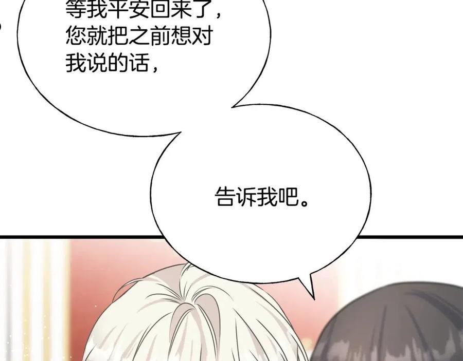 乌鸦喜欢亮晶晶的东西漫画,第74话 出征52图