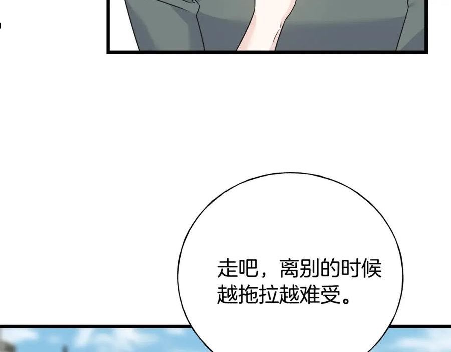 乌鸦喜欢亮晶晶的东西漫画,第74话 出征83图