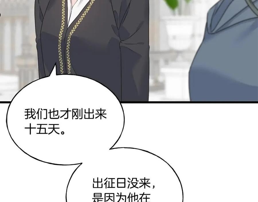 乌鸦喜欢亮晶晶的东西漫画,第76话 没有回信135图