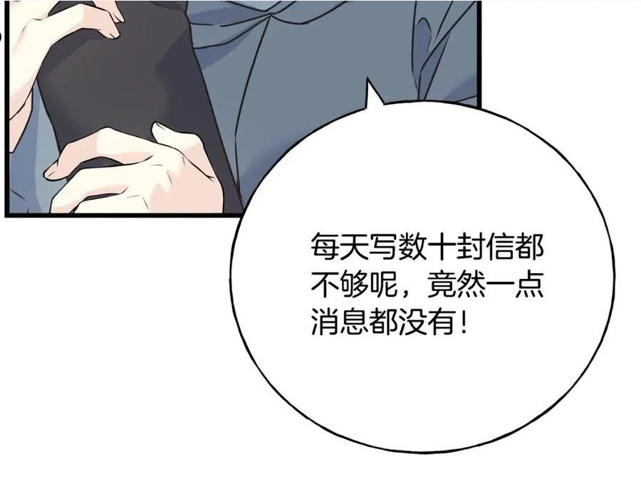 乌鸦喜欢亮晶晶的东西漫画,第76话 没有回信170图